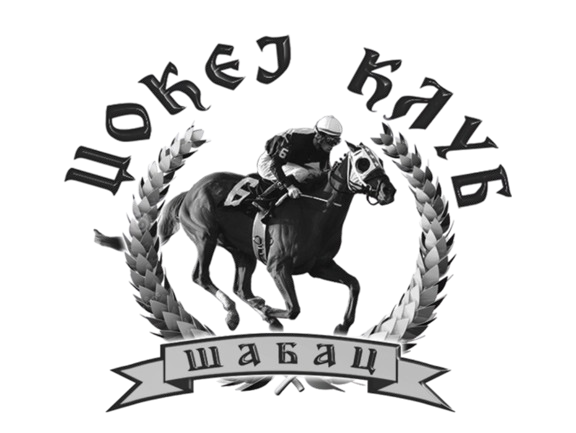 Шабачки хиподром